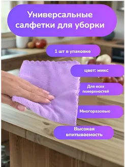 Салфетка из микрофибры 30*30 плюш 1шт