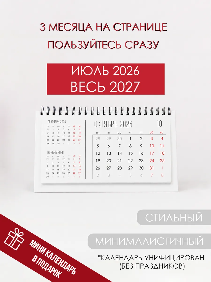 Настольный календарь домик 2026 2027