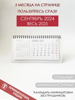 Настольный календарь домик 2024 2025