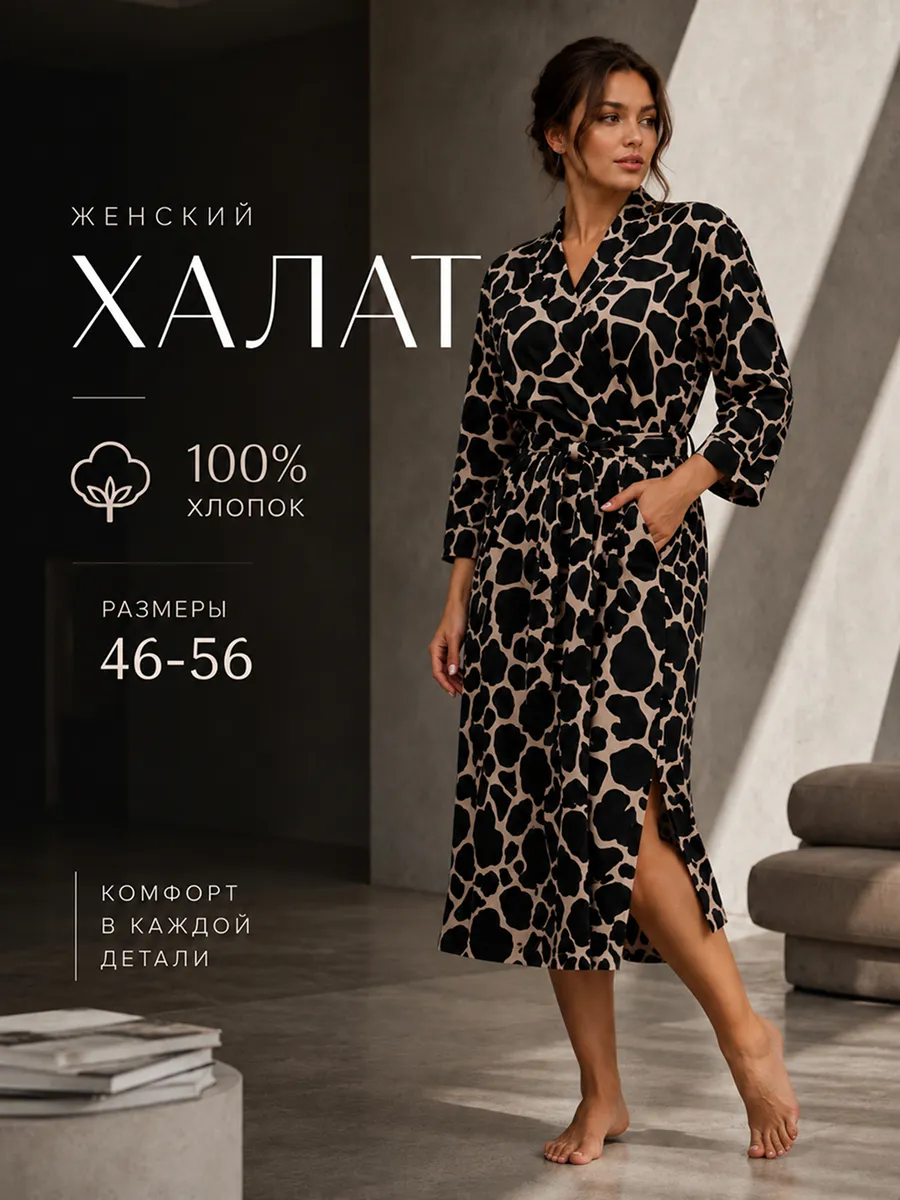 Халат женский домашний на запах длинный