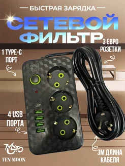 Сетевой фильтр с USB удлинитель 5 метров HGDUE 254202335 купить за 451 ₽ в интернет‑магазине Wildberries