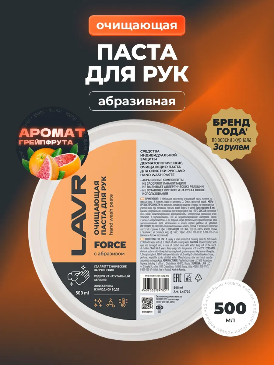 Паста для рук очищающая от мазута абразивная 500мл