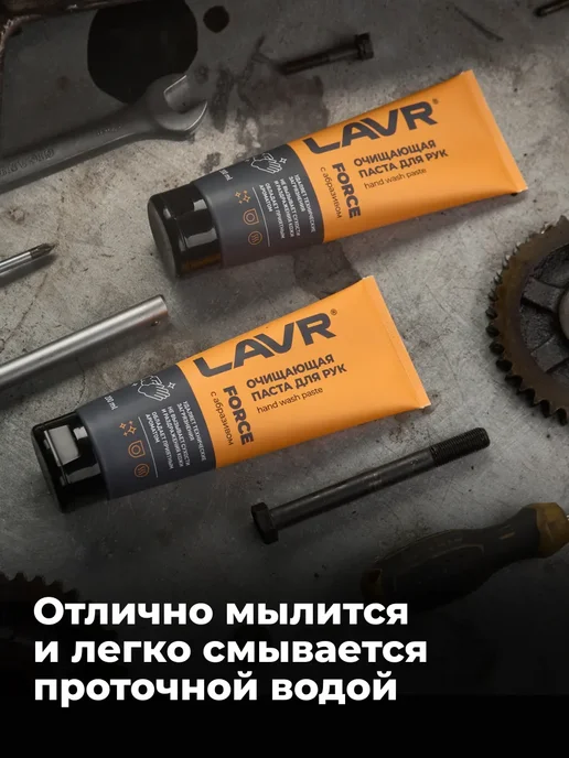 LAVR Паста для рук очищающая от мазута абразивная 500мл, 500 мл, фото 3