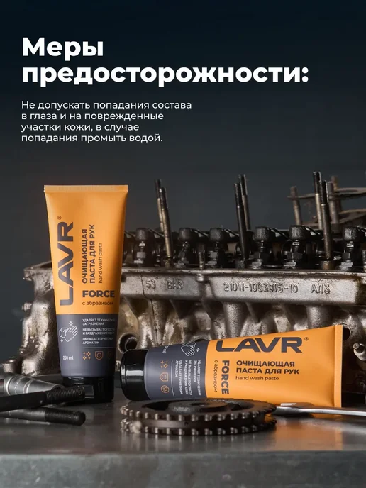 LAVR Паста для рук очищающая от мазута абразивная 500мл, 500 мл, фото 5