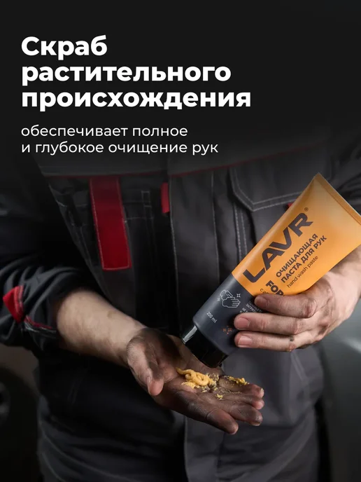 LAVR Паста для рук очищающая от мазута абразивная 500мл, 500 мл, фото 8
