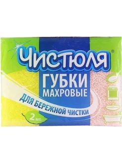 Хозяйственные губки Махровые, для бережной чистки, 2 шт