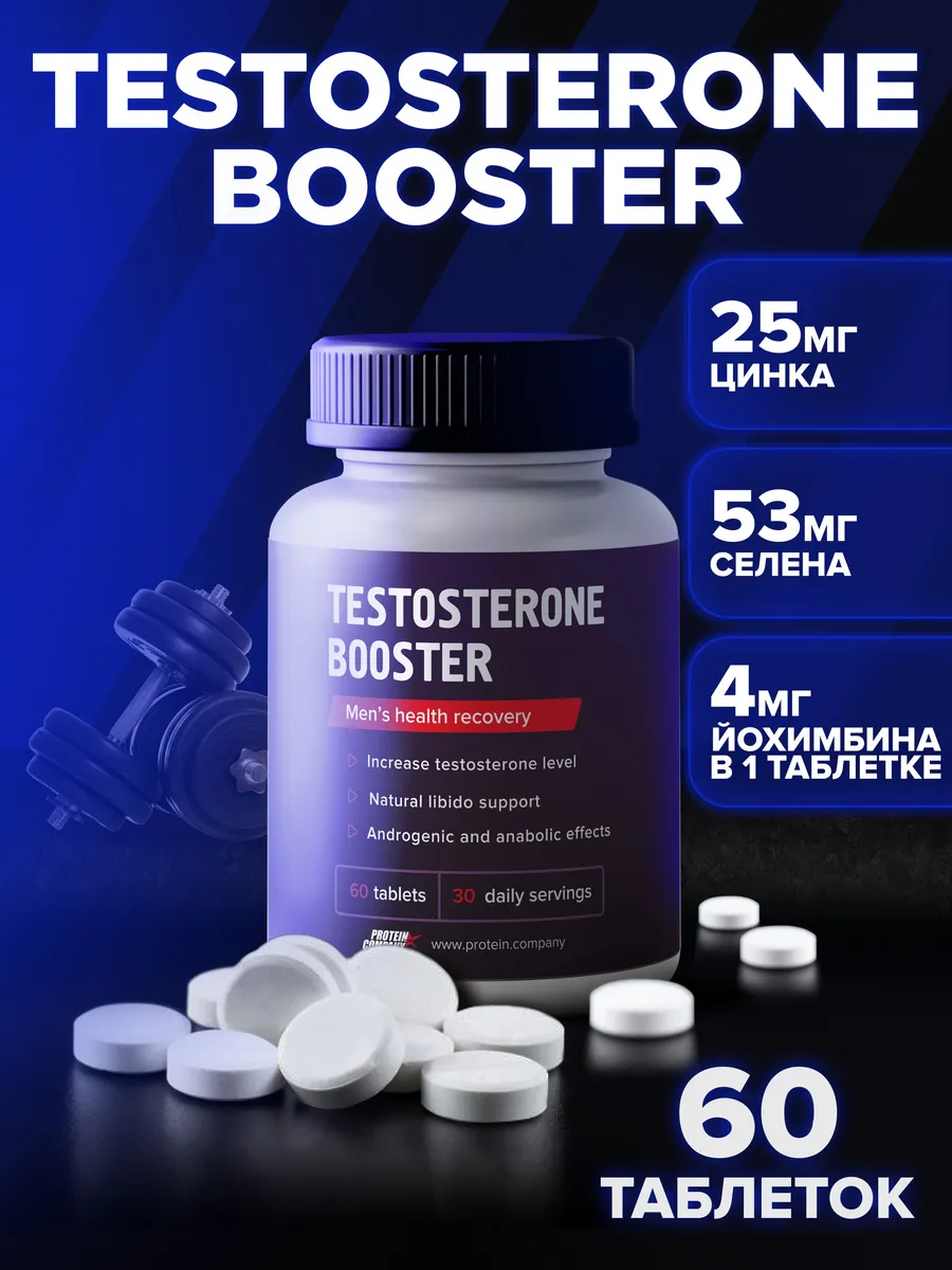 Testosterone booster Бустер...