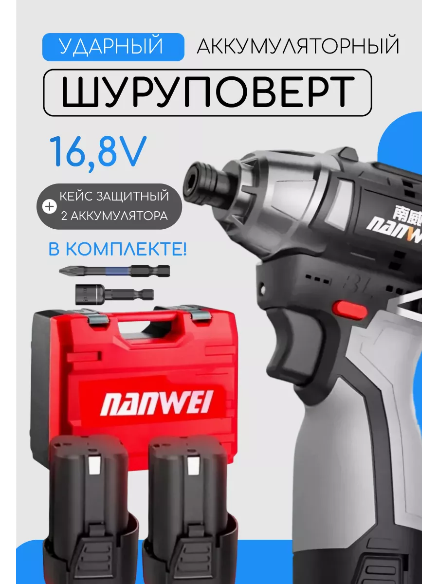 Шуруповерт аккумуляторный...