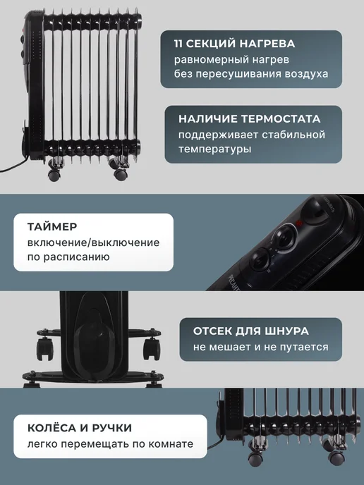 Обогреватель для дома масляный напольный ОМПТ-12НЧ — фото 3