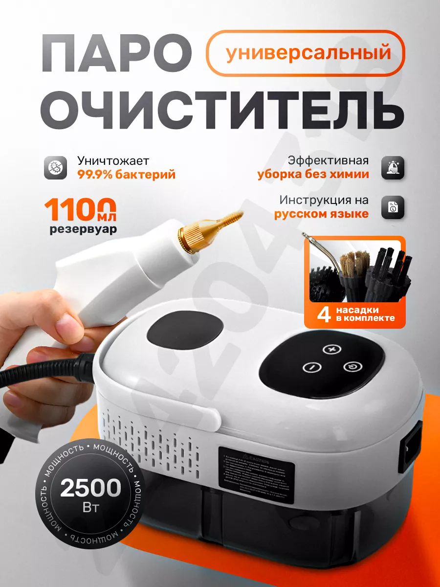 Пароочиститель ручной...