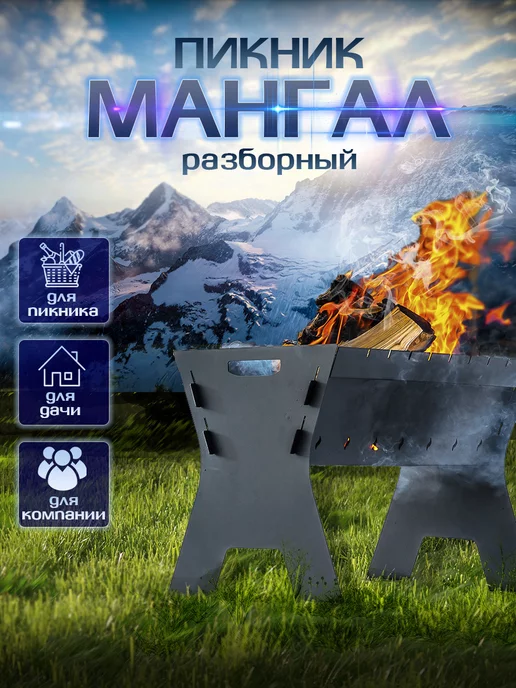FIRE-HOUSE Мангал 53х33х40см разборный Пикник, черный