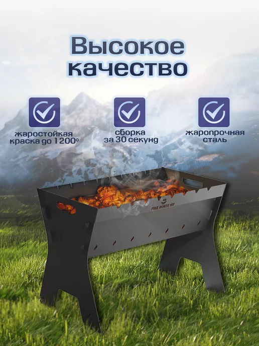 FIRE-HOUSE Мангал 53х33х40см разборный Пикник, черный, фото 4
