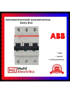 Автоматический выключатель S203 B10 6кА 2CDS253001R0105