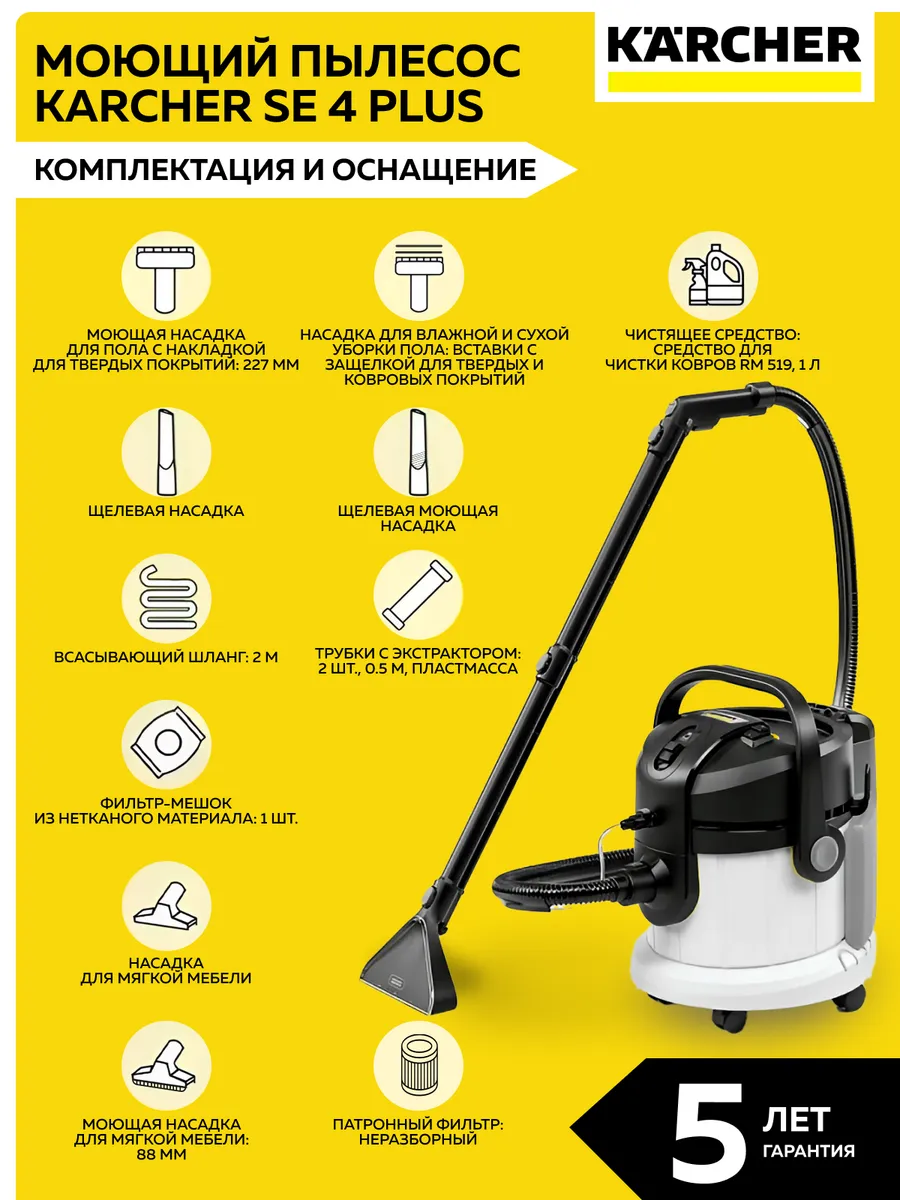 Моющий пылесос SE 4 Plus...