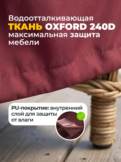 JEONIX Чехол для садового кресла 55х53х76 см, темно-серый, 53x76 см, бордовый, фото 2
