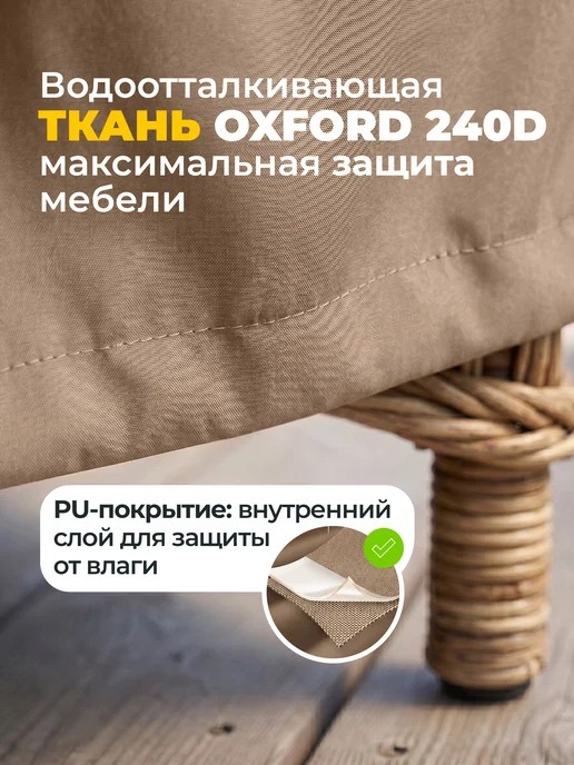 JEONIX Чехол для садового кресла 55х53х76 см, темно-серый, 53x76 см, бежевый, фото 2