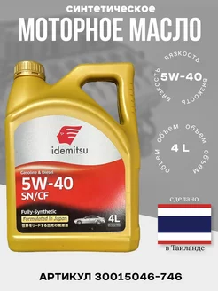 Моторное масло 5W-40 SN CF Fully Synthetic 4л