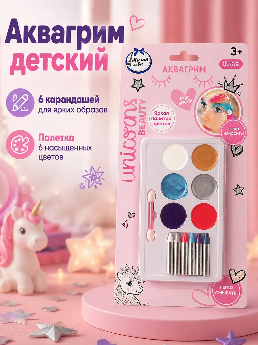 Детская косметика аквагрим палетка с карандашами