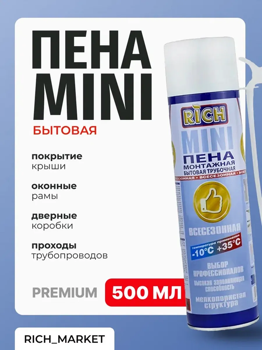 Пена монтажная всесезонная универсальная Мини 30л