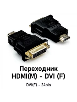 Переходник HDMI (m) -> DVI-D (f), 24 pin, черный Atcom 254210375 купить за 304 ₽ в интернет-магазине Wildberries