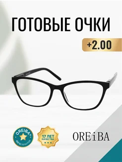 готовые очки для чтения 00141 С1 +2.00 OREiBA 254210446 купить за 271 ₽ в интернет-магазине Wildberries