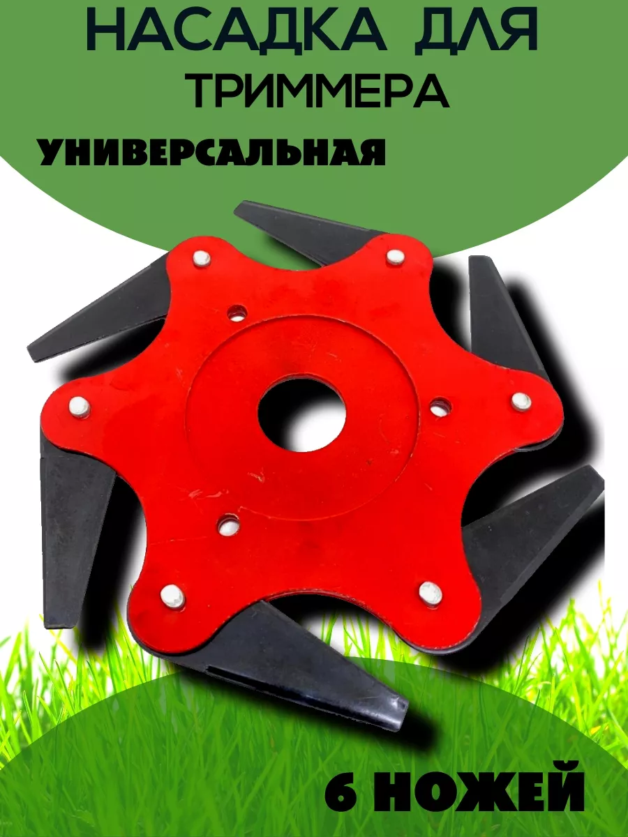 Диск (нож,насадка) для...
