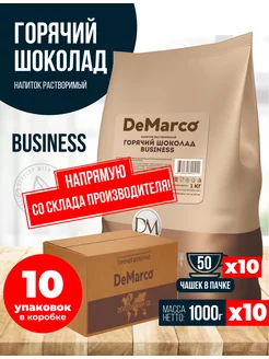 Горячий шоколад Business, сливочный вкус, 10 шт по 1 кг