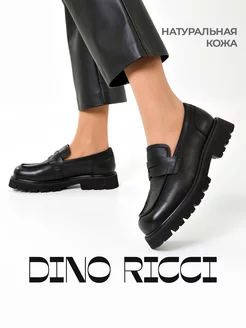 Лоферы на платформе натуральная кожа Dino Ricci 254212187 купить за 4 286 ₽ в интернет-магазине Wildberries