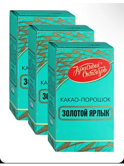 Какао Золотой Ярлык, 100 гр. 3 шт