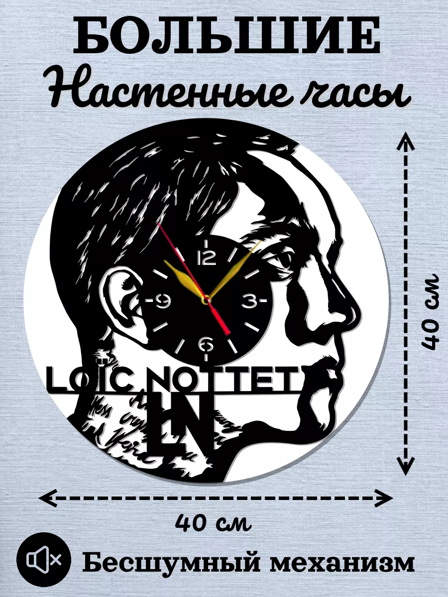 Настенные часы Loïc Nottet, Лоик Нотте