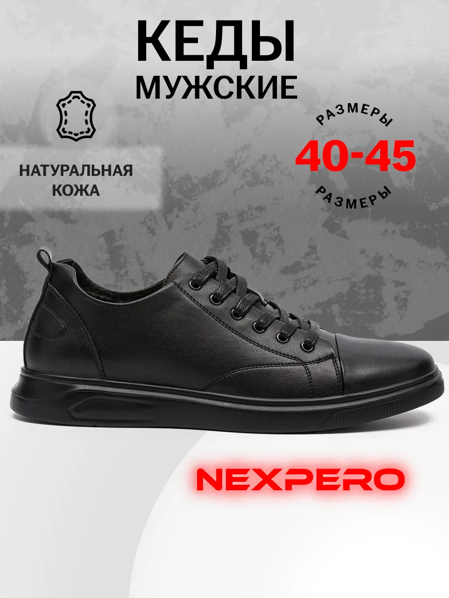 Кеды кожаные натуральные