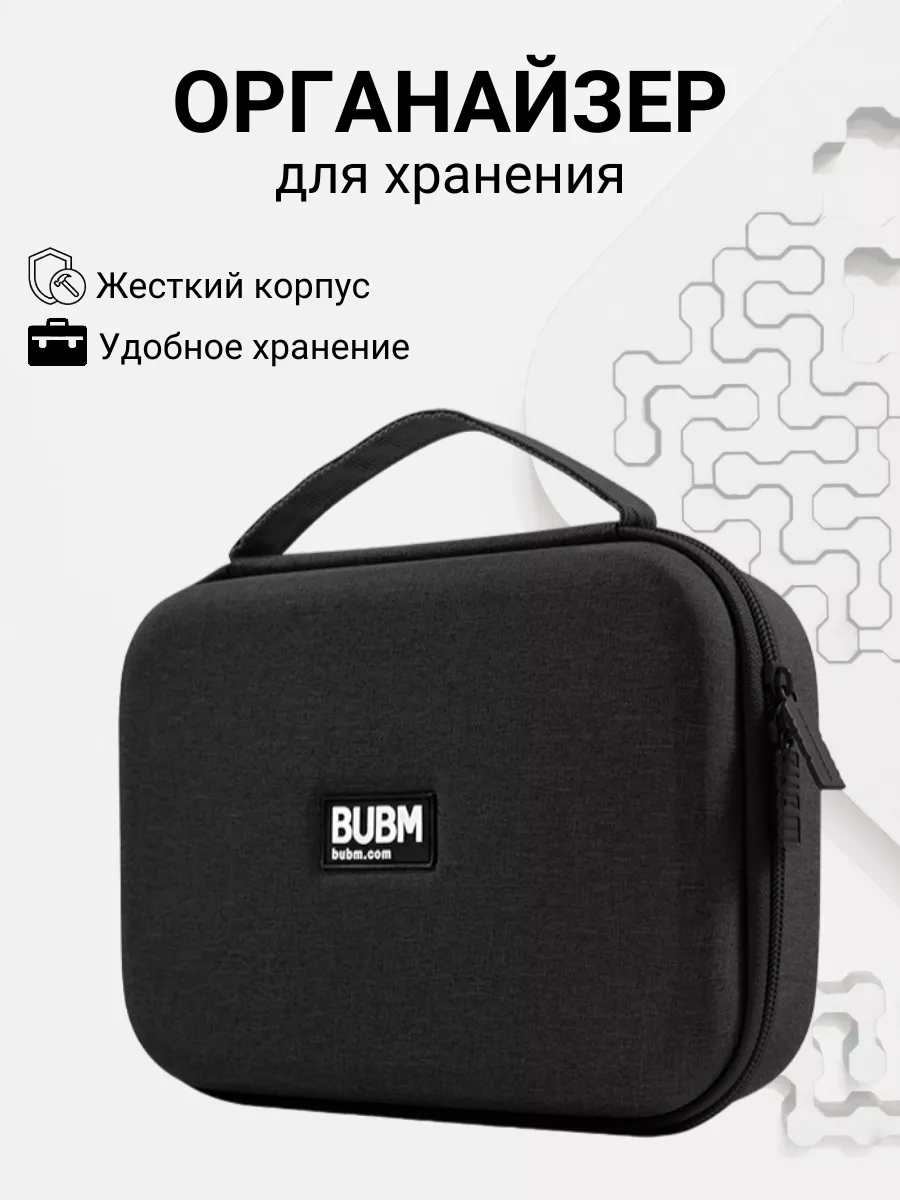 Органайзер противоударный для хранения проводов и гаджетов
