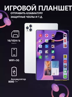 Игровой планшет WIFI+SIM 16/1024 ГБ с обучением клавиатуры QQO 254218291 купить за 10 095 ₽ в интернет-магазине Wildberries