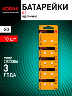 Батарейки щелочные G3 MAX Button Cell 10 шт