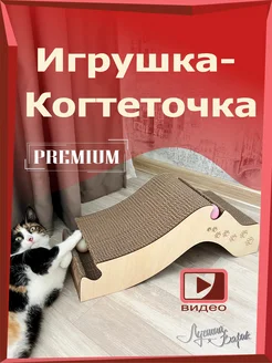 Когтеточка для кошки, когтедралка картонная