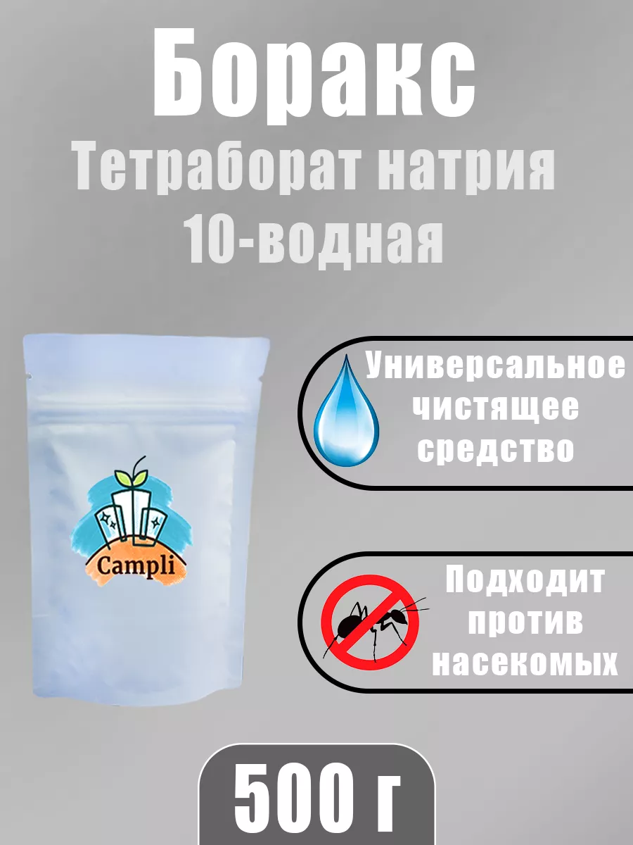 Тетраборат...
