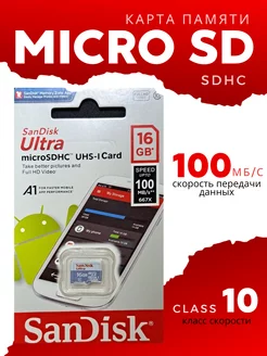 Карта памяти Ultra 16ГБ microSDHC