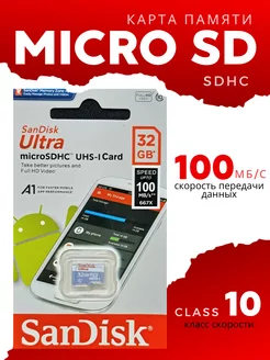 Карта памяти Ultra 32ГБ microSDHC