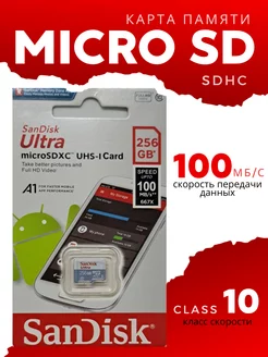 Карта памяти Ultra 256ГБ microSDHC