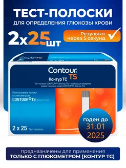 Тест полоски Контур ТС 25+25 (№50) шт Contour 254220969 купить за 376 ₽ в интернет-магазине Wildberries