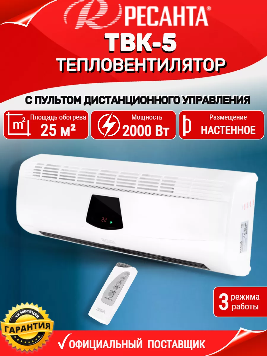 Тепловентилятор настенный для дома с пультом ТВК-5