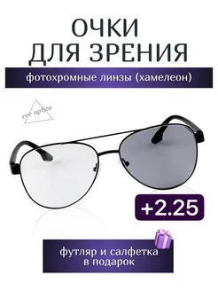 очки для зрения фотохромные +2.25 RRR Shop 254222132 купить за 694 ₽ в интернет-магазине Wildberries