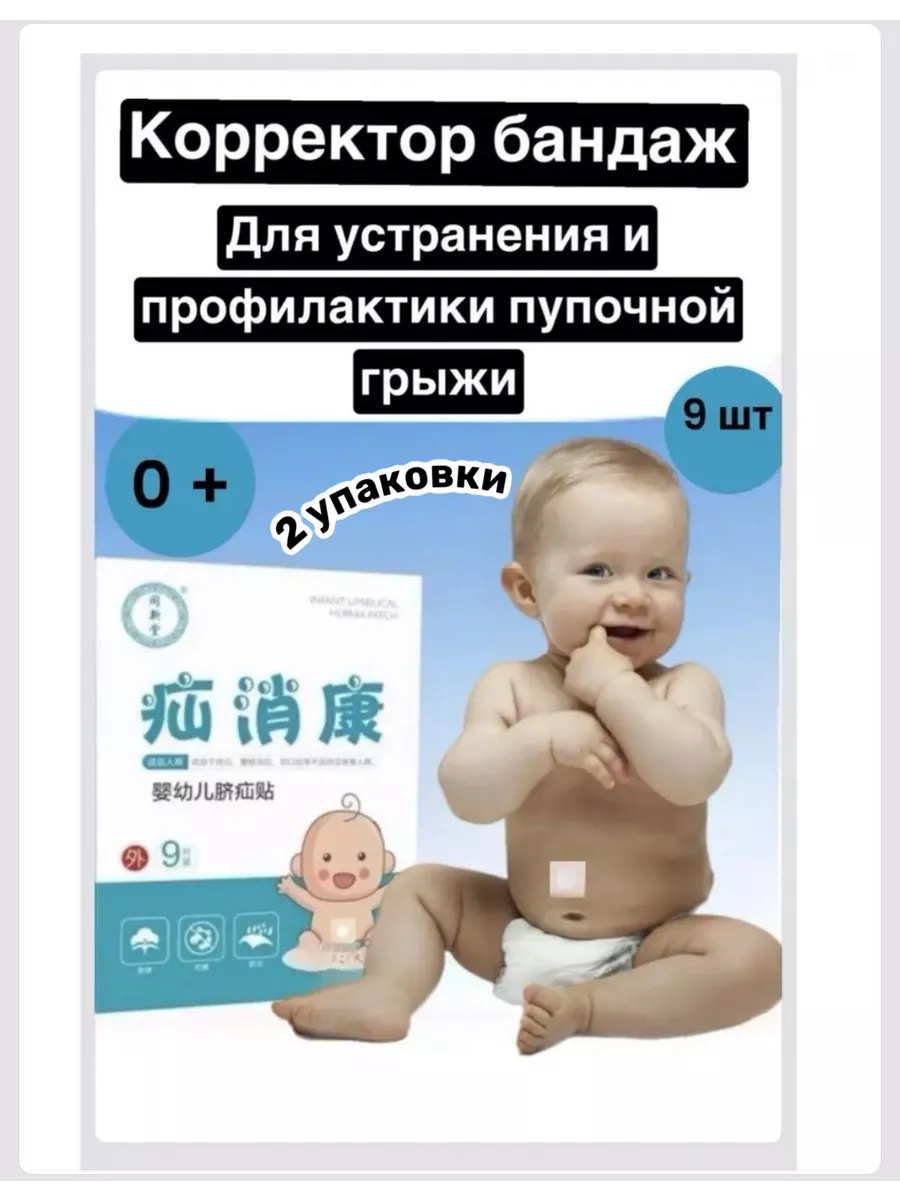 Корректор бандаж для детей от пупочной грыжи 2 набора
