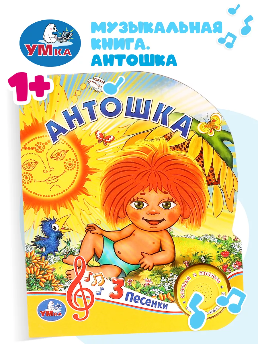 Музыкальная книга игрушка...