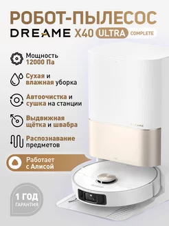 Робот-пылесос X40 Ultra Complete со станцией самоочистки