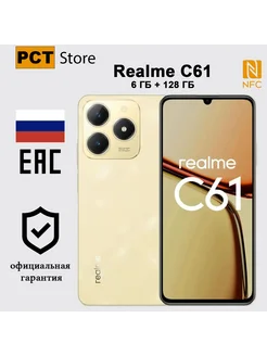 Смартфон Realme C61 6/128 ГБ Ростест, блестящий золотой realme 254224034 купить за 9 282 ₽ в интернет-магазине Wildberries