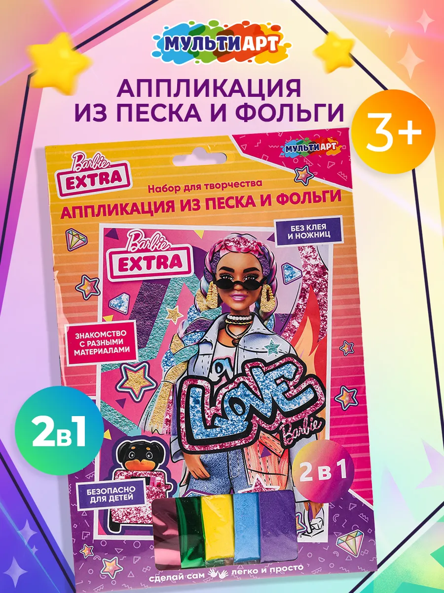 Детский набор для аппликации из песка и фольги Барби