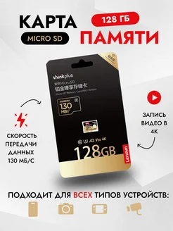 Карта памяти Micro SD PRO 128 Gb