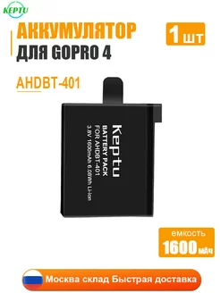 Аккумулятор (1600 mAh) AHDBT-401 для камеры GoPro Hero 4