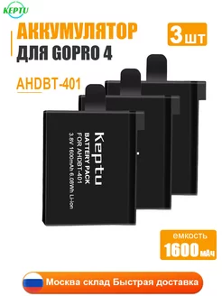 Аккумулятор (1600 mAh) AHDBT-401 для камеры GoPro Hero 4